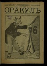 № 8,  вып. 77: Оракул