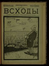 № 26, вып. 95: Всходы