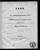 ... ноября 4 дня 1839 года. - 1839.