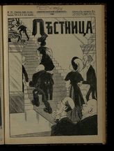 № 10, вып. 131: Лестница