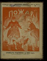 № 50: Пожар