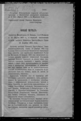 Россия. Комитет министров. Особый журнал Комитета министров 25 января, 1 и 8 февраля и 15 марта 1905 г., о порядке выполнения пункта шестого именного высочайшего Указа 12 декабря 1904 года : копия. - СПб., 1905.