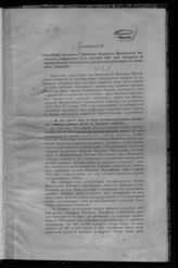 Россия. Министерство народного просвещения. Комиссия по преобразованию деятельности центральных архивов в западных губерниях. [Проект докладной записки] г. министру народного просвещения  ... . - М., [1892].