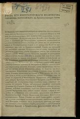 Россия. Министерство народного просвещения. Устав училищ для детей канцелярских служителей : [утвержден 16-го февраля 1828 года]. - СПб., [1828].