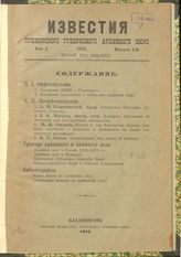 Том 1. Выпуск 2-й : Второй год издания. - 1923.