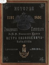 Дополнение 1 : 1897-1914. - 1915.