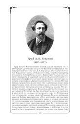 Толстой Алексей Константинович, Граф