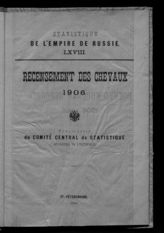 ... 1906 года. - 1908. - (Статистика Российской империи ; 68).