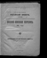 ... 1912 года. - 1914. - (Статистика Российской империи ; 83).