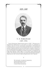 Андреевский Сергей Аркадьевич