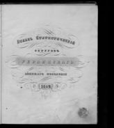 Атлас статистический округов Украинского военного поселения. - Б. м., 1852.