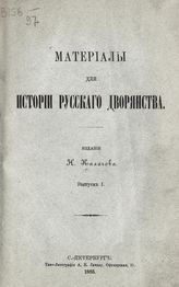 Вып. 1. - 1885.