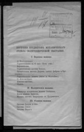 Московская политехническая выставка (1872). Перечень предметов Механического отдела Политехнической выставки. - М., [1871].