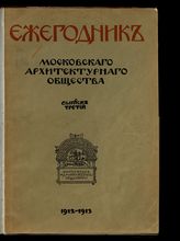 Вып. 3 : 1912-1913. - 1913.