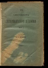 1913 г. 6. - 1914. 