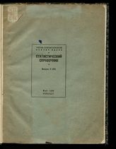 Вып. 2 (4) : Май 1936. - 1936.