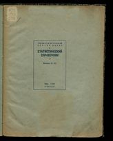 Вып. 3 (5) : Июнь 1936. - 1936.