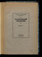 Вып. 1 [15]. - 1939.