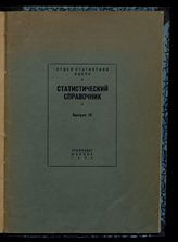 Вып. 4 [21]. - 1940.