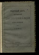 ... 21 ноября 1888 года. - 1888.