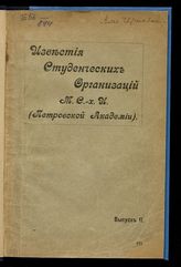 Вып. 2. - 1916.