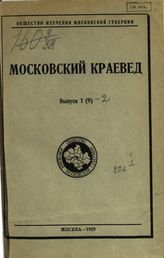 1929, вып. 1(9)