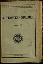 1929, вып. 4(12)