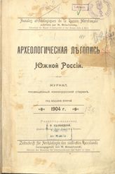 1904 : Год издания второй [№№ 1-2, 3, 4-5, 6]