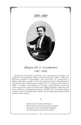 Соловьева Поликсена Сергеевна (Allegro)
