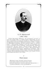 Афанасьев Леонид Николаевич