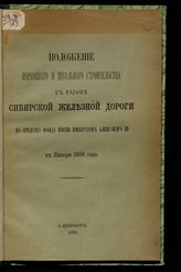 ... к январю 1898 года. - 1898.