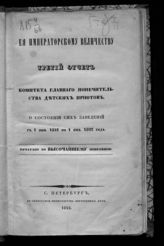 3-й : С 1 янв. 1841 по 1 янв. 1842 года. - 1842.