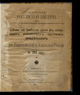 ... в 1915 году. - 1917. - (Статистика Российской империи ; 94).