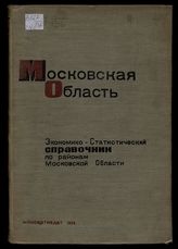 Ч. 1, вып. 2. - 1934.