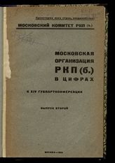 Вып. 2 : [К XIV губпартконференции]. - 1925.