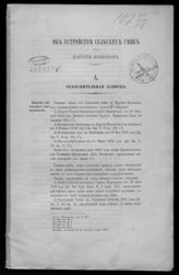 Россия. Комитет по делам Царства Польского. Об устройстве сельских гмин в Царстве Польском. - СПб., 1863.