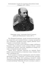 Соловьев, полковник, Барон