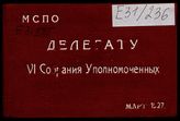 Московская потребительская кооперация : (альбом диаграмм). - М., 1927.
