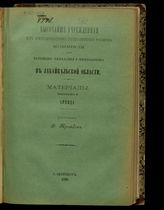 Вып. 9 : Аренда. - 1898. 