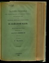 Вып. 15 : Подати и повинности. - 1898.