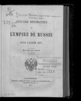 ... pour l'année 1877 : 17-е année. - 1877.