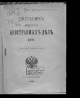 ... 1898 : 35-й год. - 1898.