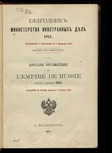 ... 1911 : 48-й год: (исправлено и дополнено по 9 февраля 1911). - 1911.