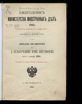 ... 1914 : 51-й год : (исправлено и дополнено по 8 декабря 1913 г.). - 1914.