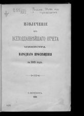 ... за 1885 год. - 1890.