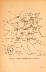 К докладу начальника штаба от 28 апреля 1920 г.