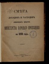 ... на 1898 год. Раздел 2. - 1897.