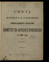 ... на 1904 год. [Раздел 2]. Ч. 1. - 1903.