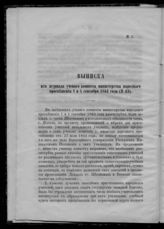 1 и 5 сентября 1864 года (№ 43). - [1864].