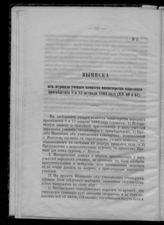 8 и 15 февраля 1865 года (№№ 60 и 61). - [1865].